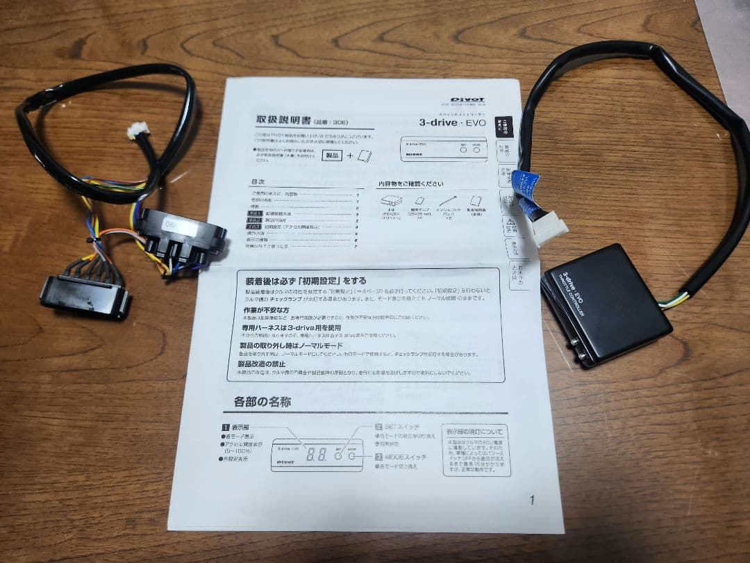 3-drive EVO スロットルコントローラー ハーネスセット 3DE-1D