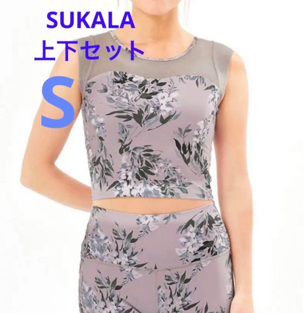 値下　SUKALA Sサイズ　上下セット ヨガウエア ピンク　花柄　セット
