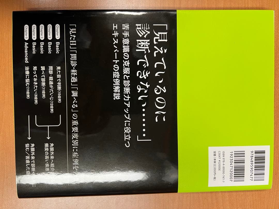 角結膜診療のストラテジー