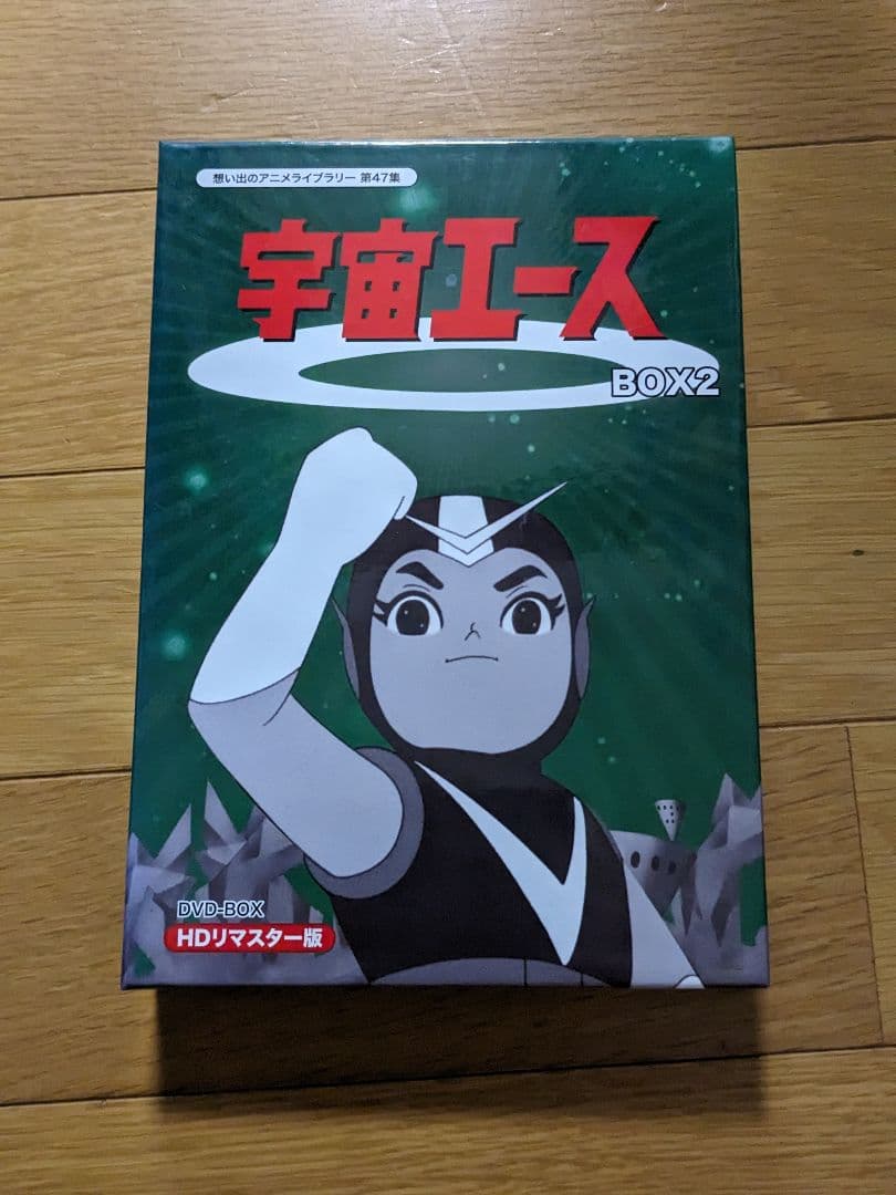 宇宙エース HDリマスター DVD-BOX BOX2想い出のアニメライブラリー