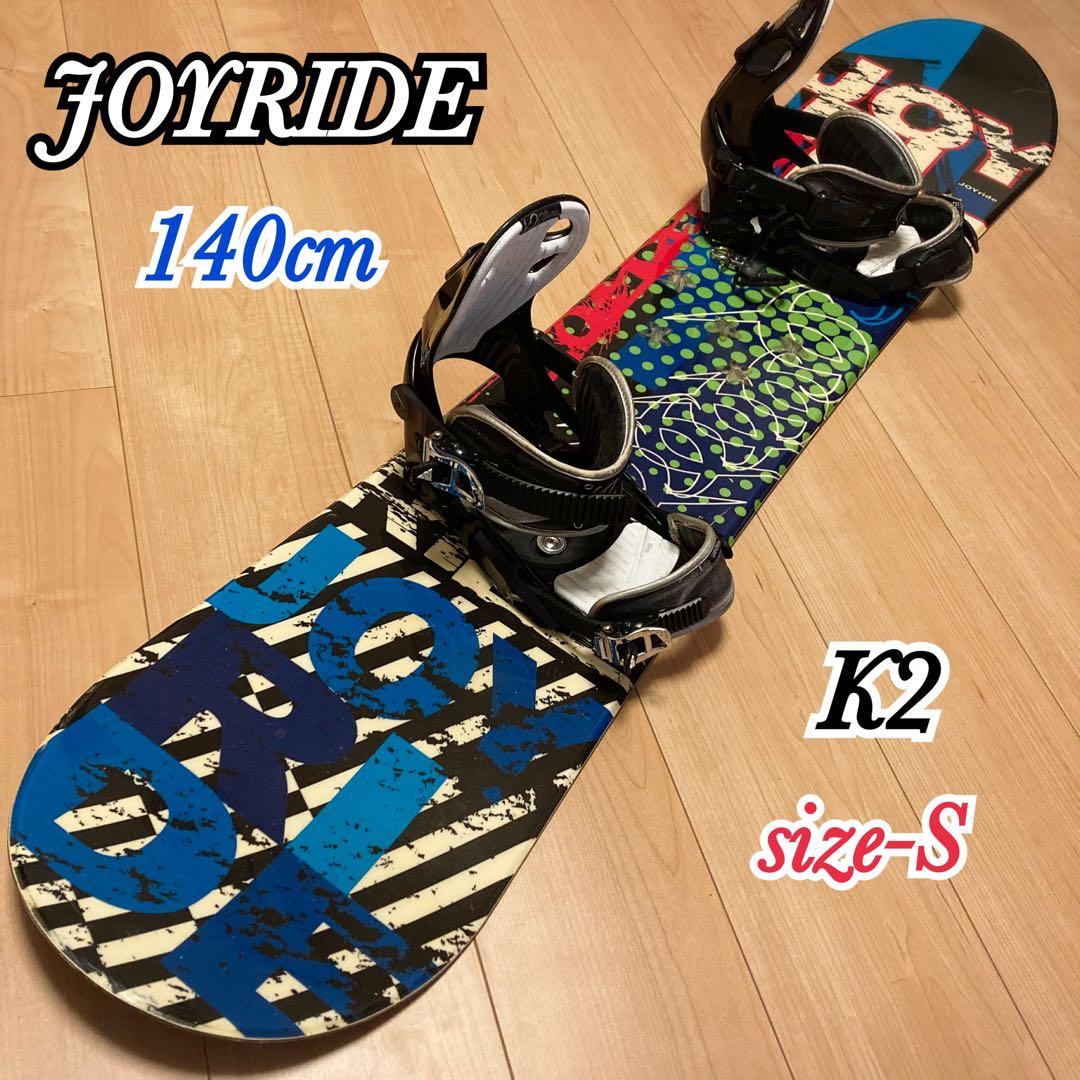 JOYRIDE 140cm K2 S ビンディング スノーボードセット 子供用