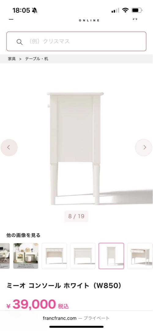 【美品】ミーオ コンソール ホワイト (W850)