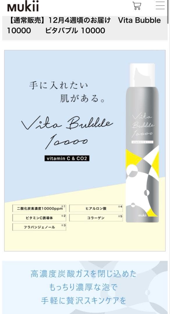 【値下】Mukii Vita Bubble 1000 3本セット