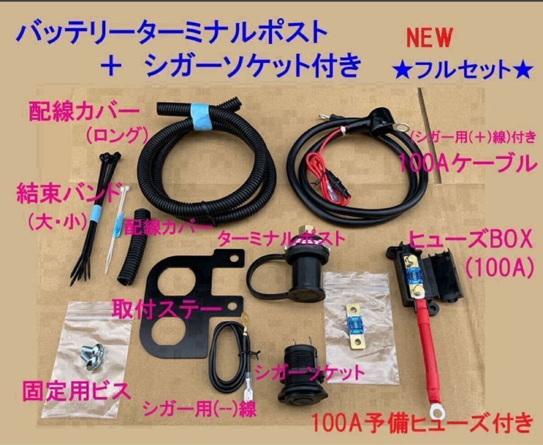 ★NEW★2in1★バッテリーターミナル移設 増設キット+★シガーソケット付き