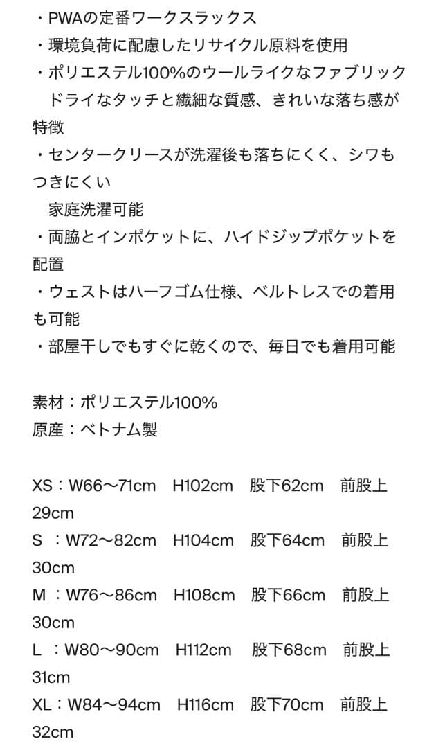 パンツ PWA UNI-02