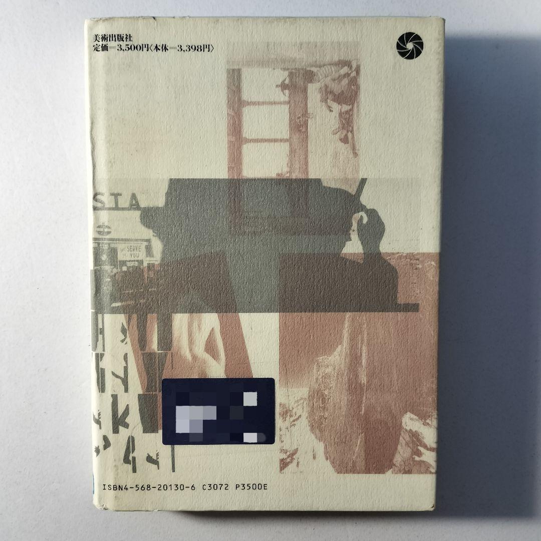 写真ノート 写真と私の実感的交友記　大辻清司　美術出版社