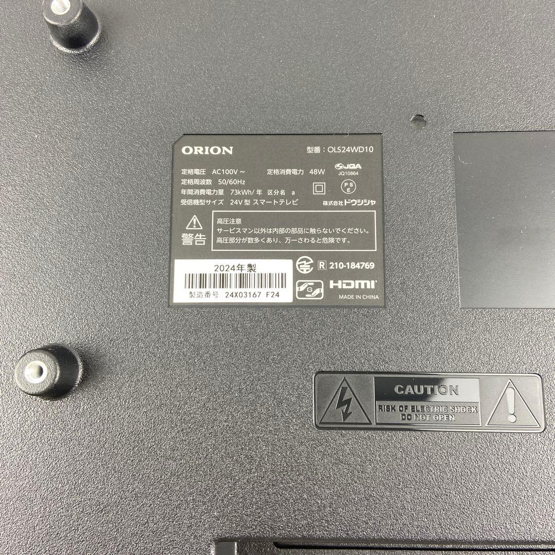 ORION ハイビジョン液晶 OLS24WD10 2024年製　e1685-G