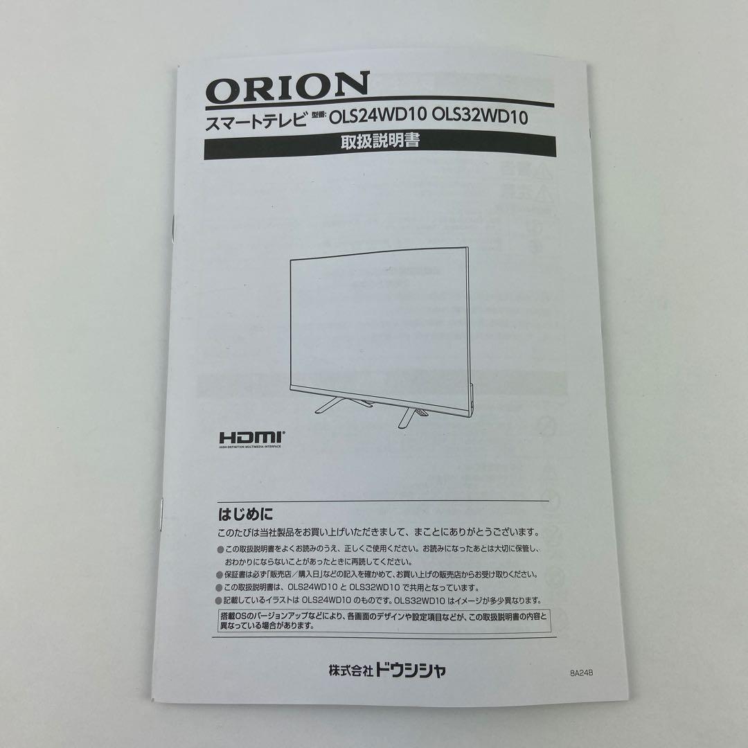 ORION ハイビジョン液晶 OLS24WD10 2024年製　e1685-G