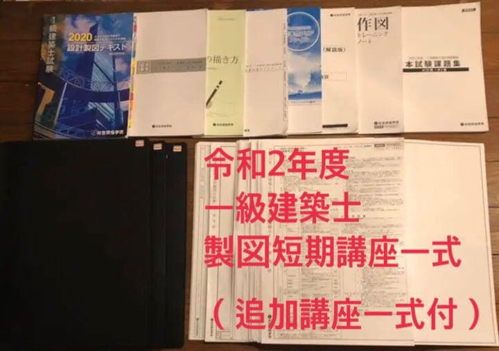 一級建築士　令和2年度　2020年　製図課題　総合資格