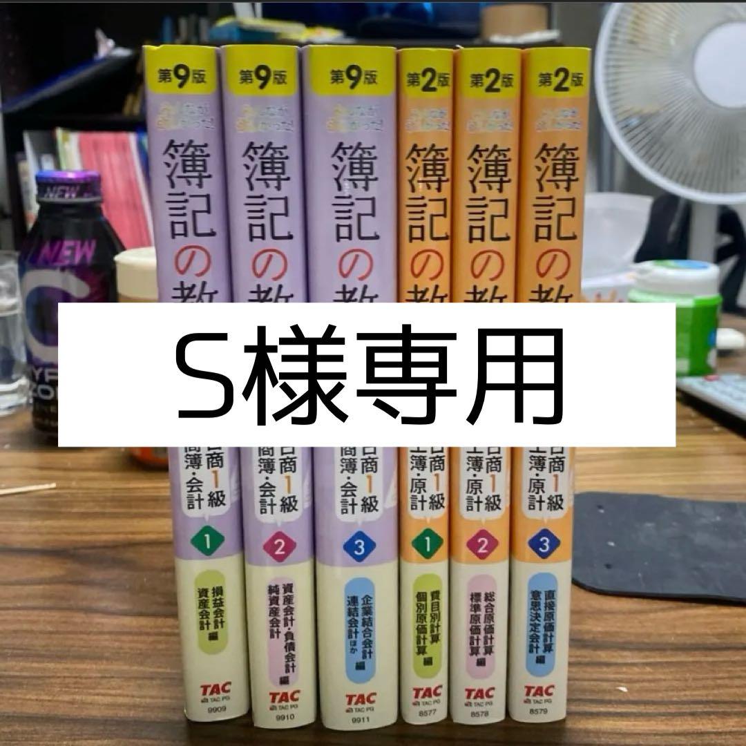 簿記の教科書 6冊