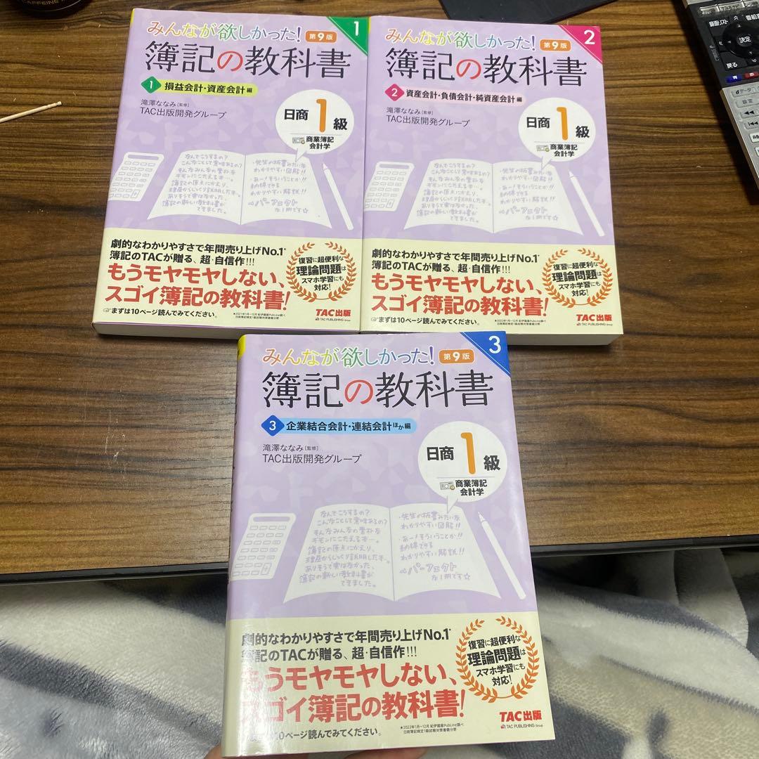 簿記の教科書 6冊