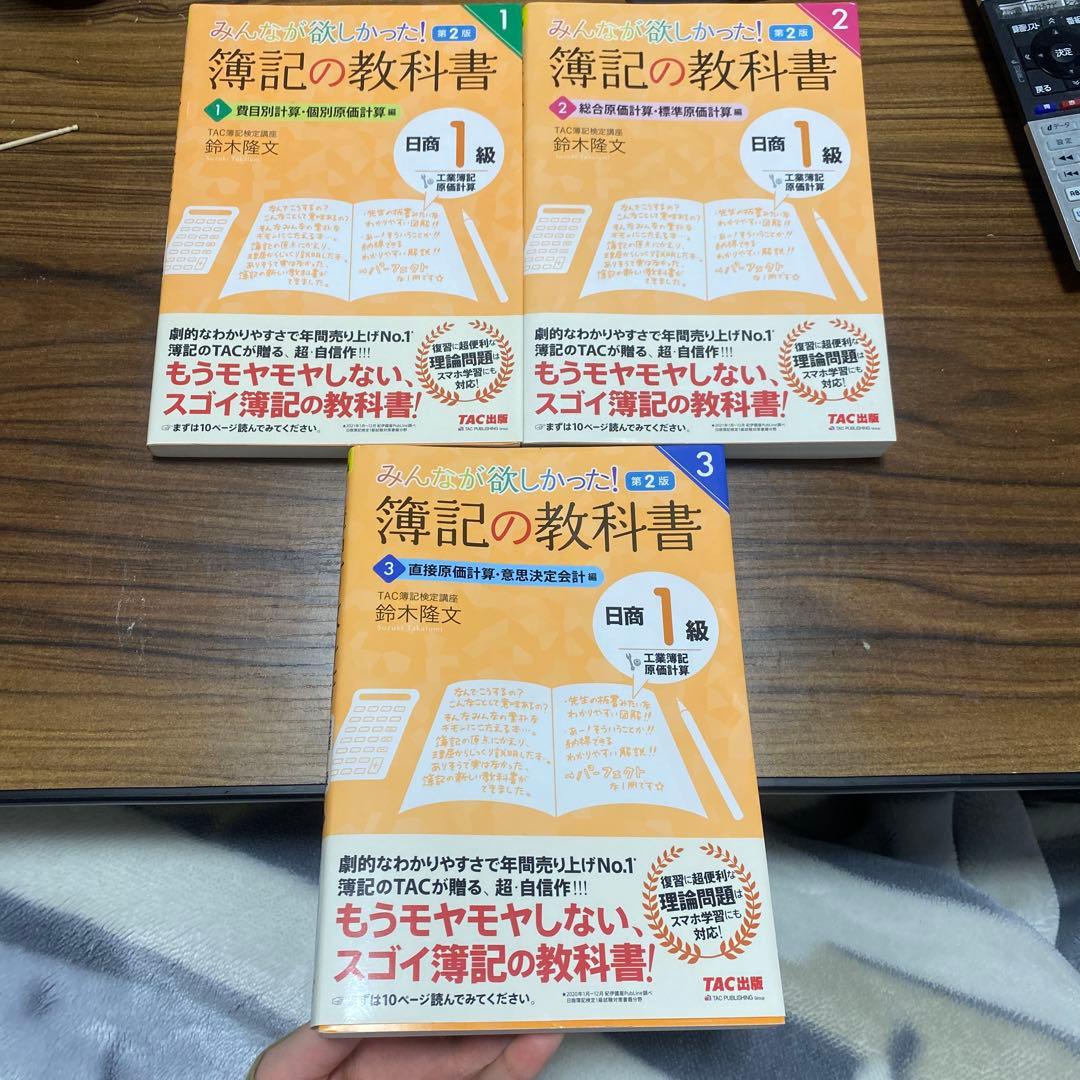 簿記の教科書 6冊
