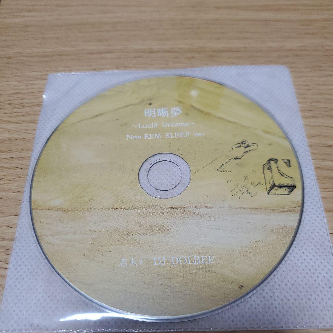 特典CD 明晰夢 ~Lucid Dreams~ 志人× DJ DOLBEE