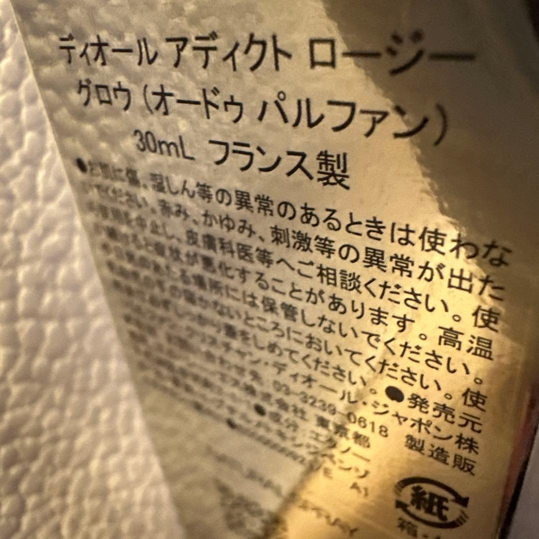 Used ディオール アディクト ロージー グロウ オードゥパルファン30ml