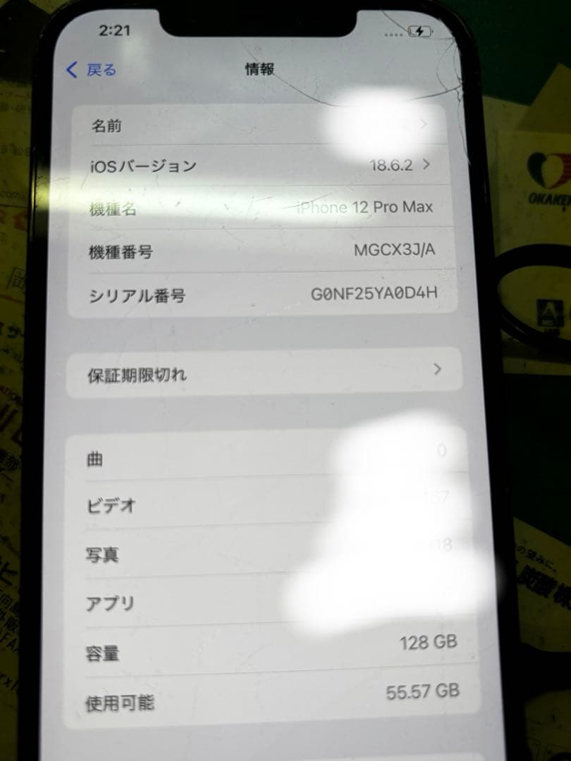 アイホン12ProMax