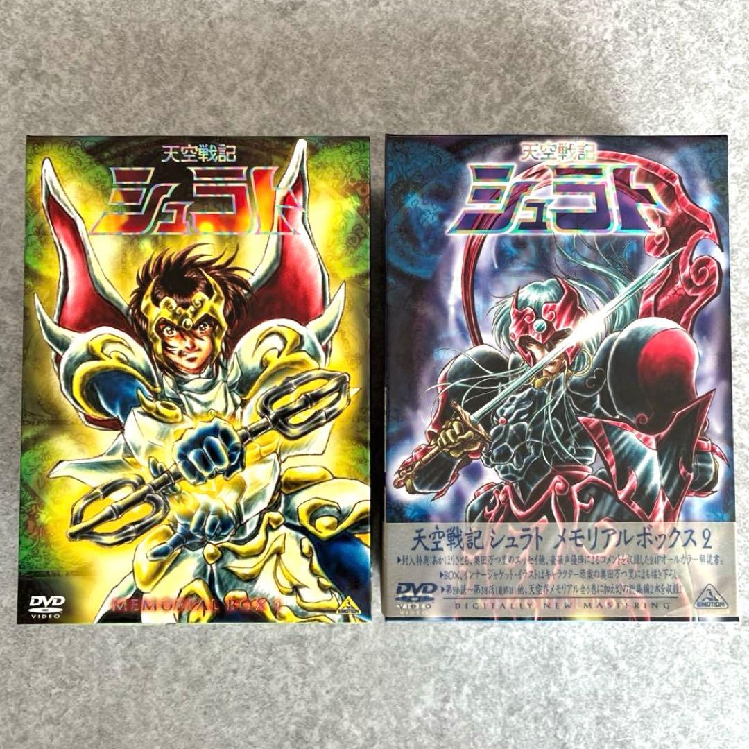 天空戦記シュラト メモリアルBOX 1,2