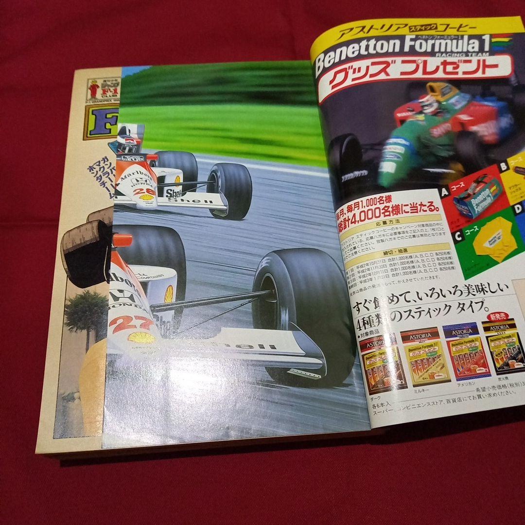 【当時物美品】週刊 少年 ジャンプ 1990年 44号 漫画 アニメ