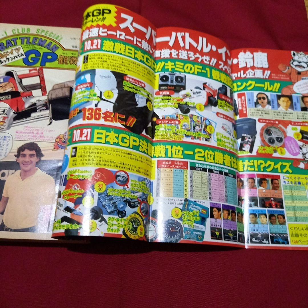 【当時物美品】週刊 少年 ジャンプ 1990年 44号 漫画 アニメ