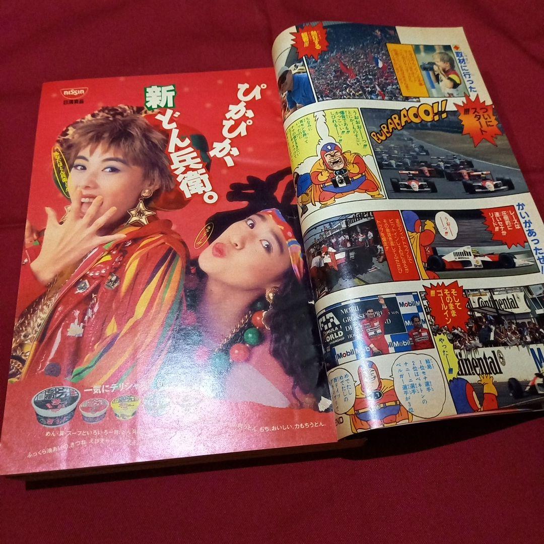 【当時物美品】週刊 少年 ジャンプ 1990年 44号 漫画 アニメ