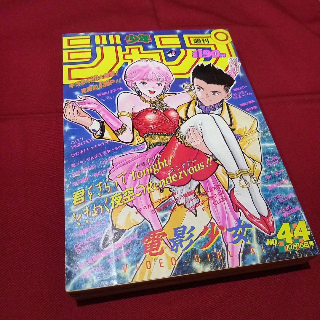 【当時物美品】週刊 少年 ジャンプ 1990年 44号 漫画 アニメ