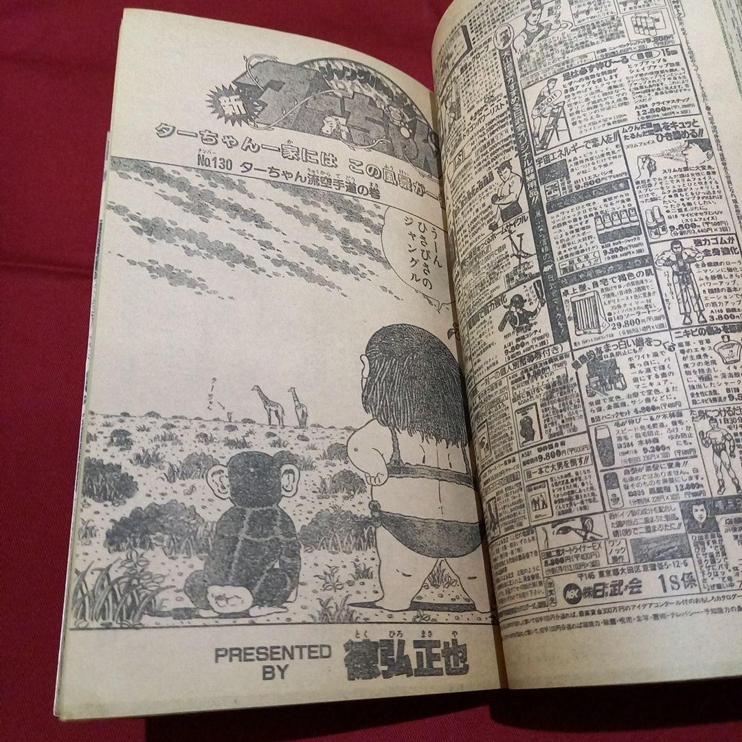 【当時物美品】週刊 少年 ジャンプ 1990年 44号 漫画 アニメ