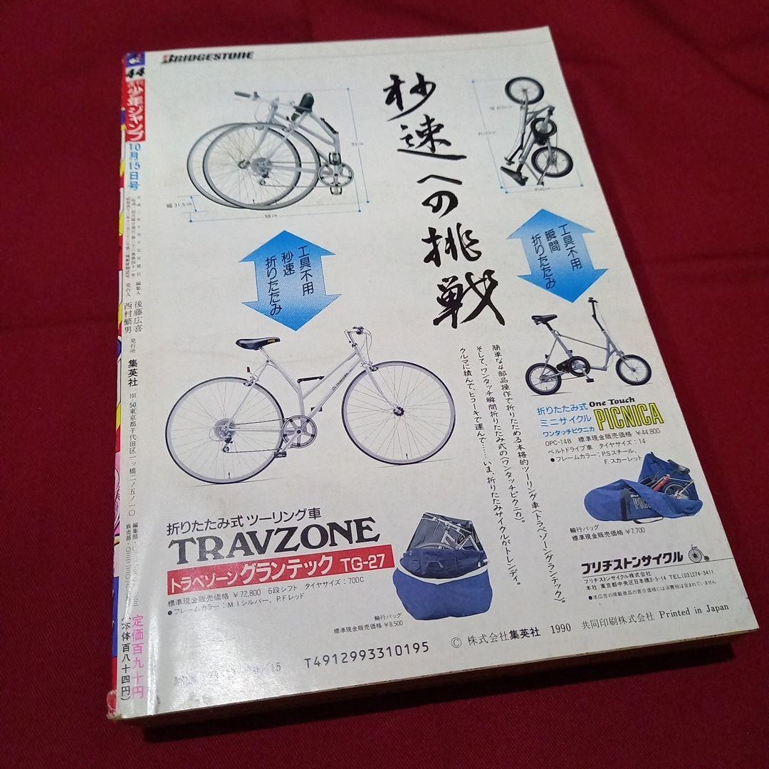 【当時物美品】週刊 少年 ジャンプ 1990年 44号 漫画 アニメ