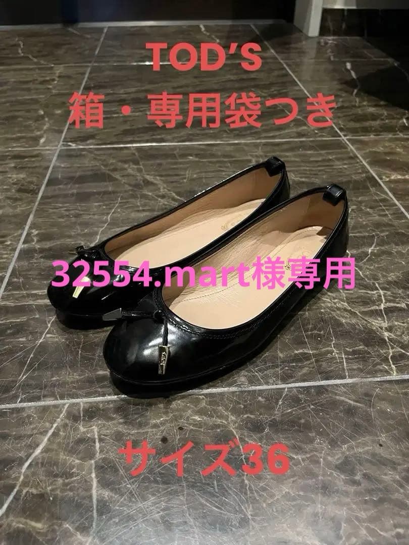 ⭐︎付属品付き⭐︎TOD’S トッズ 黒 エナメル フラットシューズ バレエシューズ