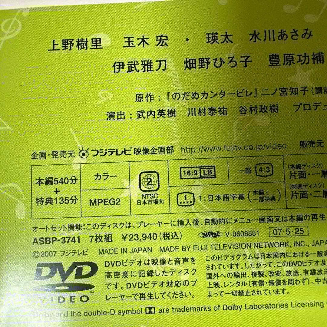 のだめカンタービレ DVDBOX 初回生産限定