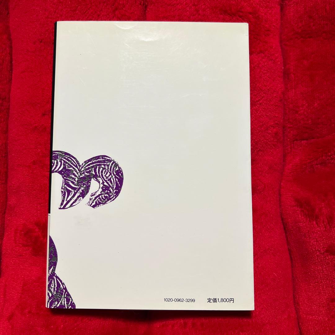 太田竜　琉球孤独立と万類共存