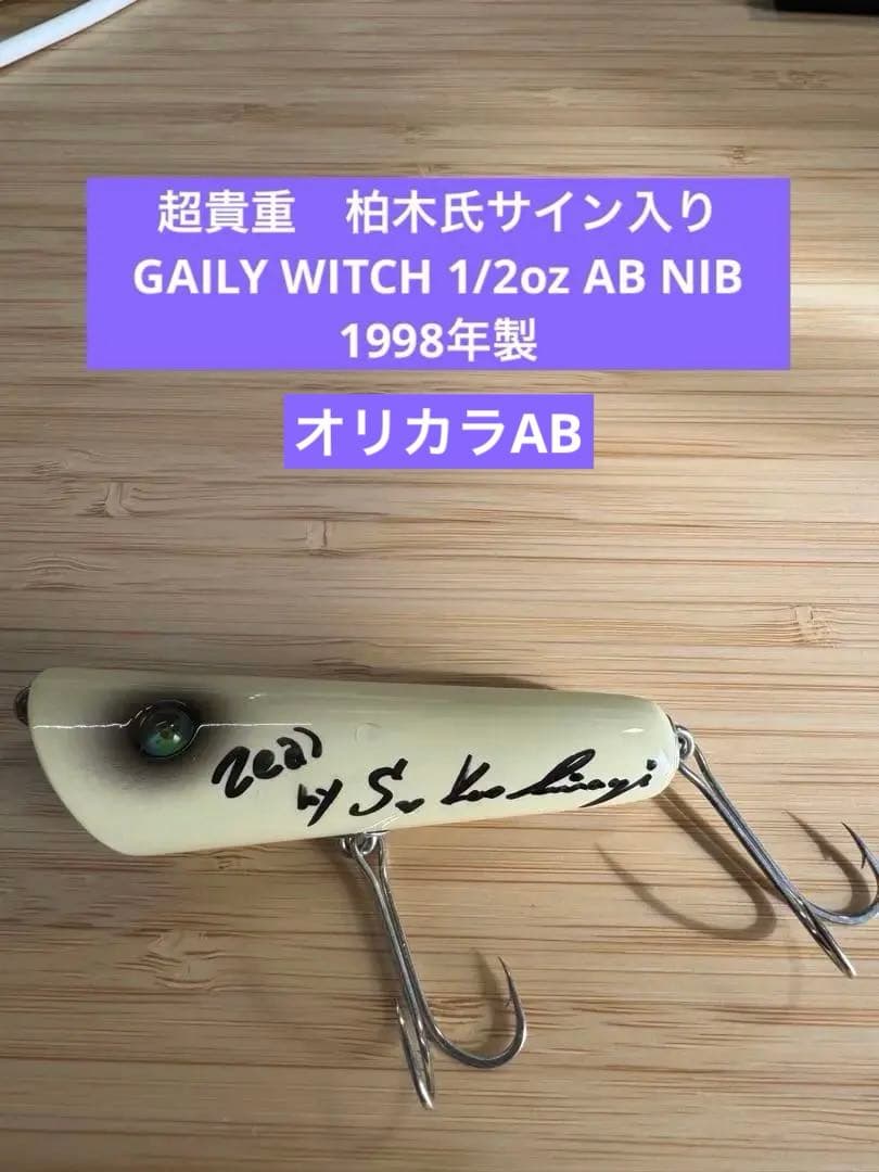 激貴重GAILY WITCH: オリカラZEAL 1998年 ＋柏木氏サイン入り