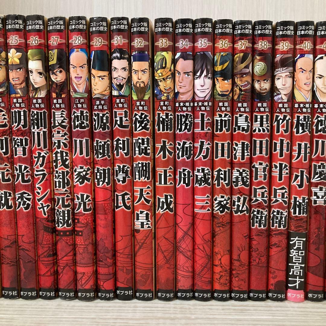 ポプラ社　コミック版　日本の歴史　48冊セット