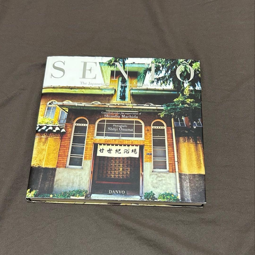 ‪☆二十世紀銭湯写☆