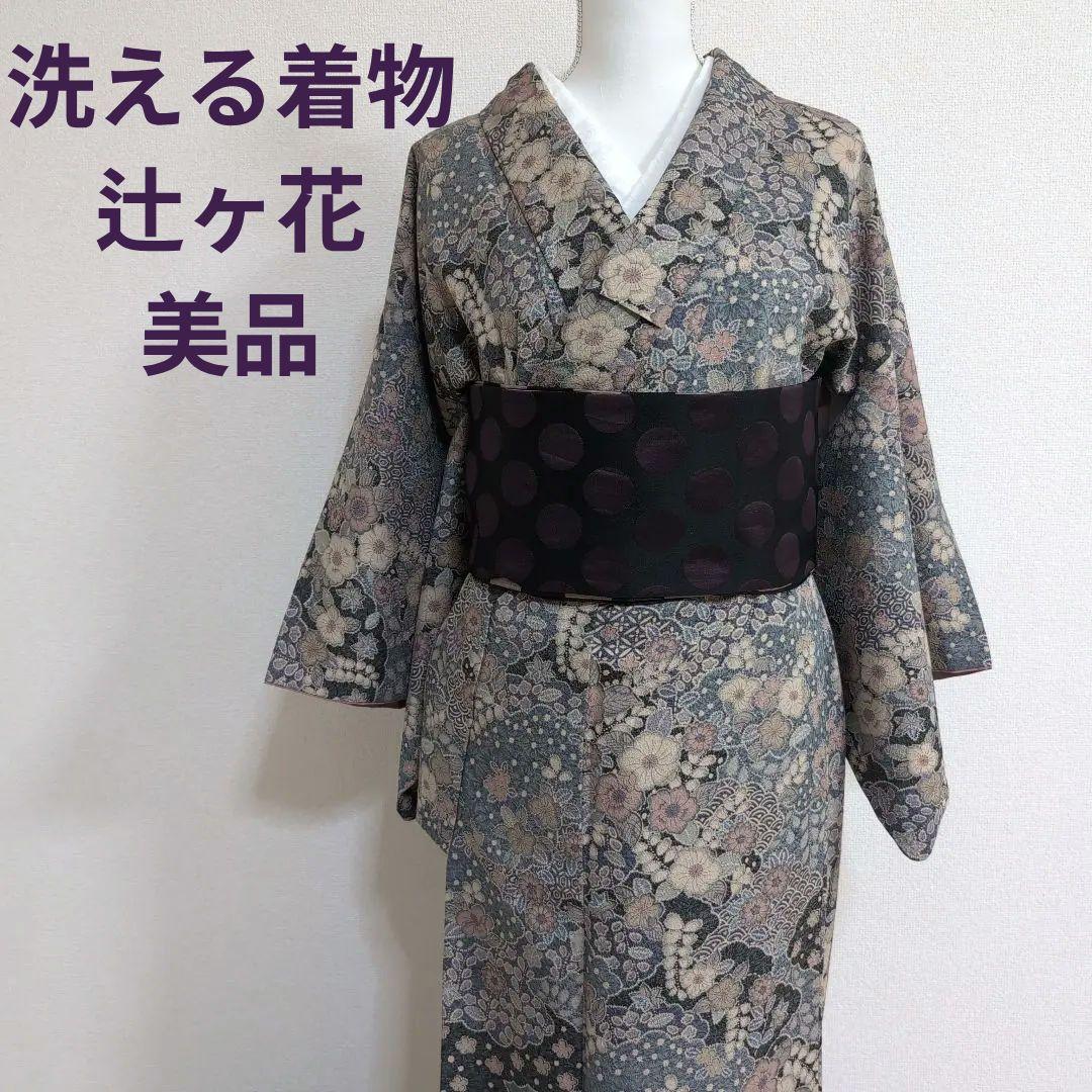 【三花】美品　洗える着物　辻ヶ花　グレー　鼠　袷　リサイクル　リユース