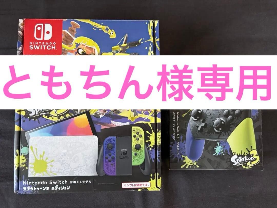 Nintendo Switch スプラトゥーン3エディション・プロコン