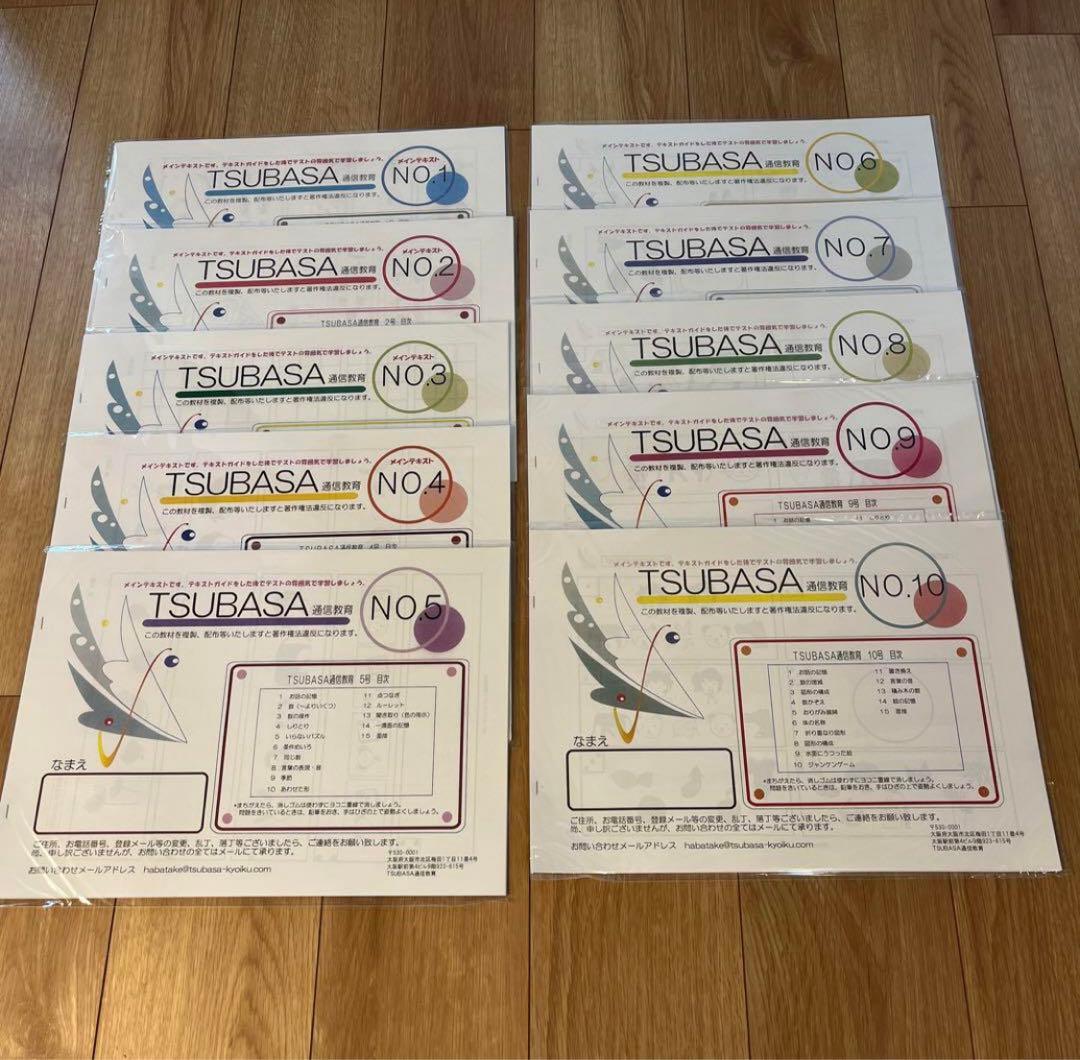 TSUBASA通信教育 No.1〜No.10 全10講座フルセット