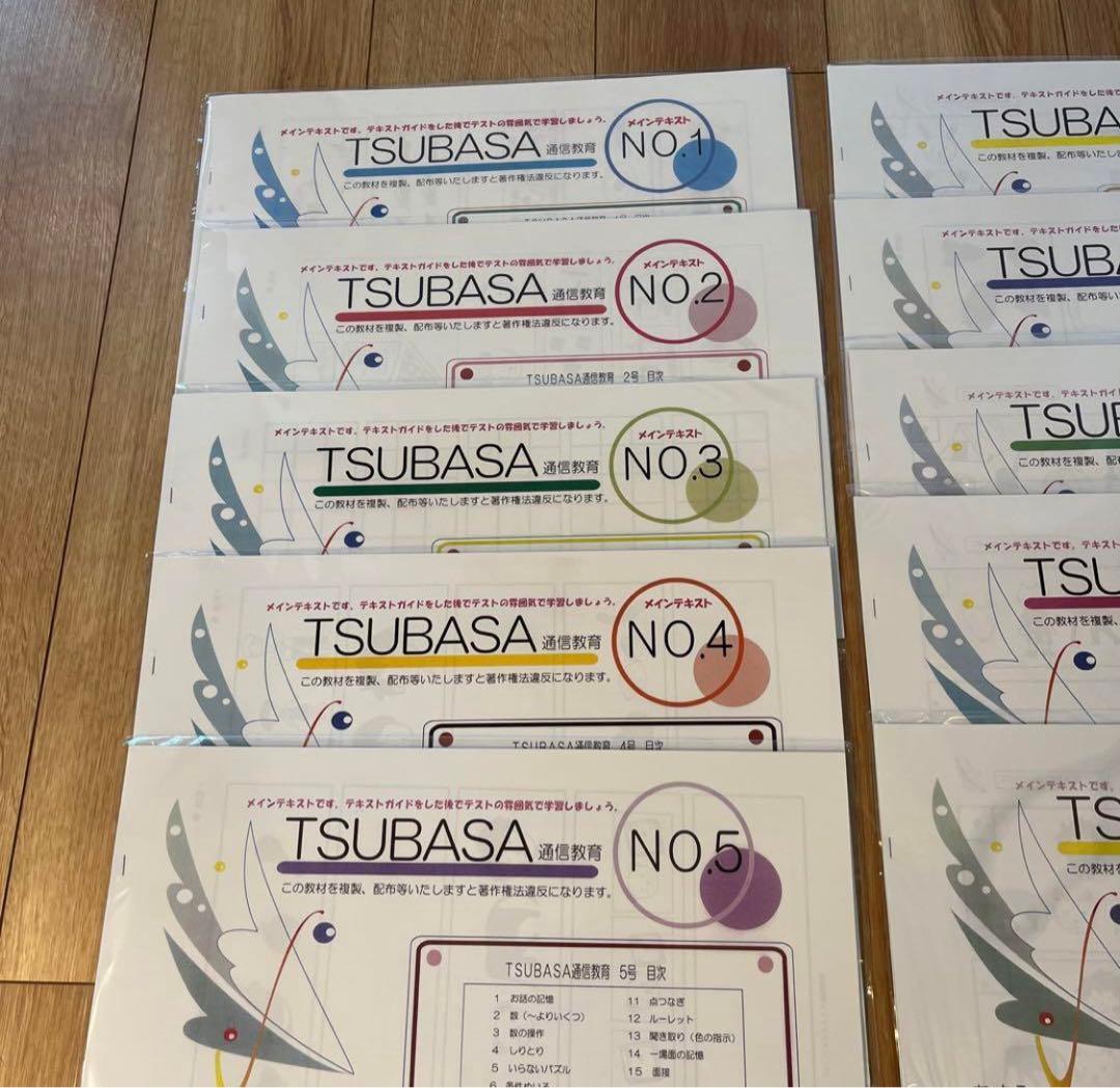 TSUBASA通信教育 No.1〜No.10 全10講座フルセット