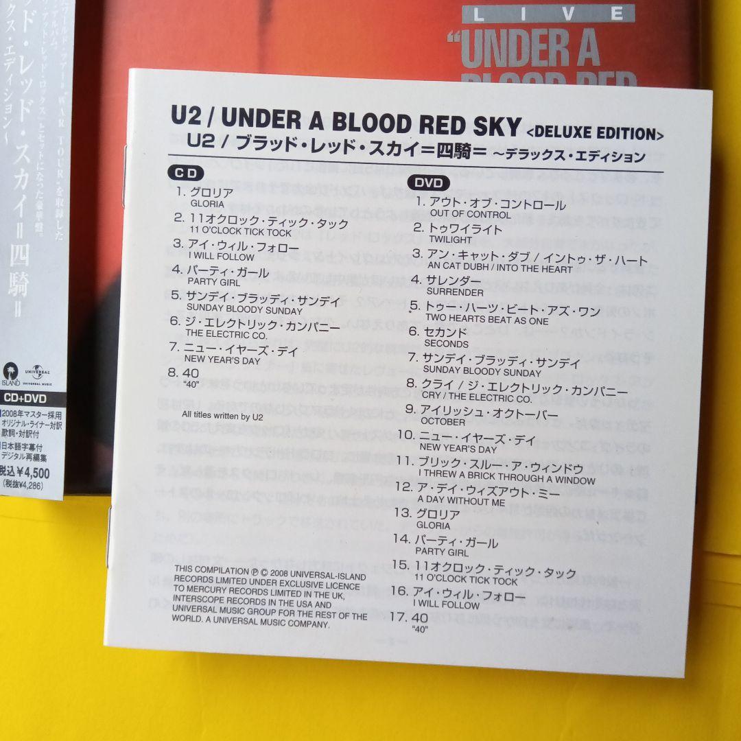Ｕ２ ブラッド・レッド・スカイ　デラックス・エディション