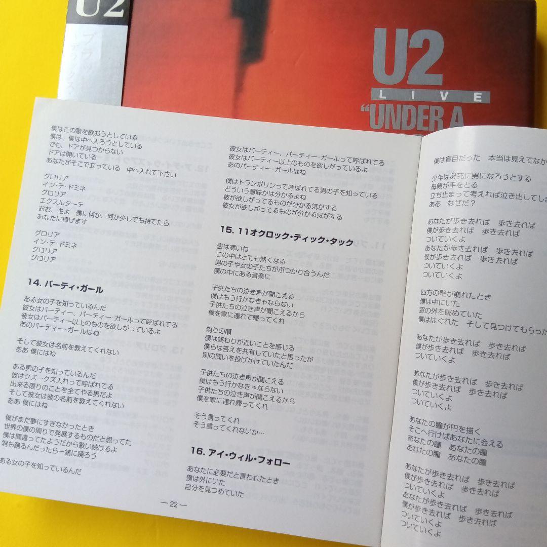 Ｕ２ ブラッド・レッド・スカイ　デラックス・エディション