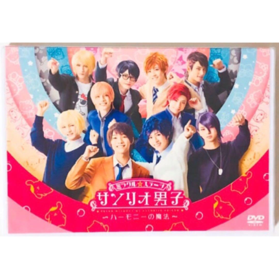 舞台★ミラクル☆ステージ★サンリオ男子★ハーモニーの魔法★DVD