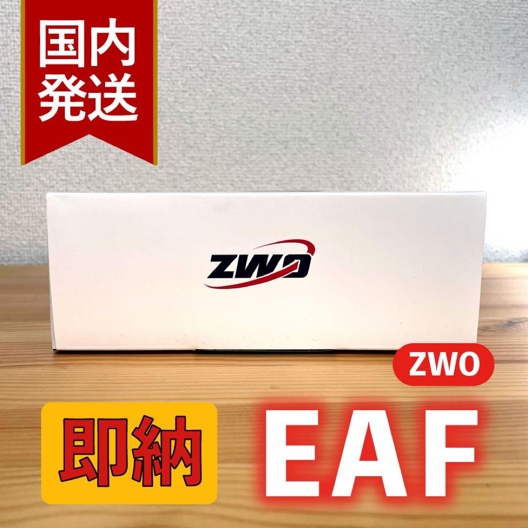 【3年保証】ZWO EAF オートフォーカサー スタンダードモデル