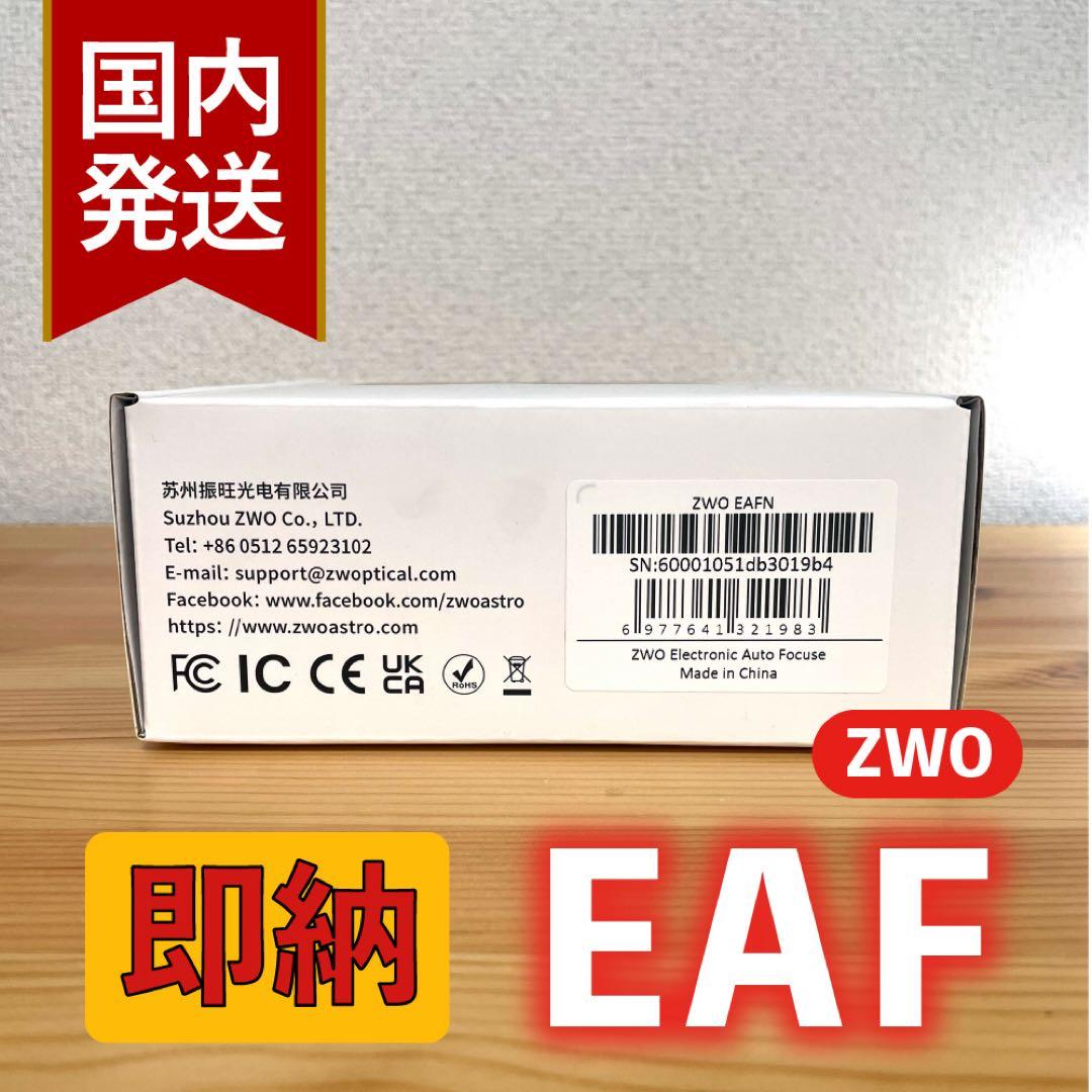 【3年保証】ZWO EAF オートフォーカサー スタンダードモデル
