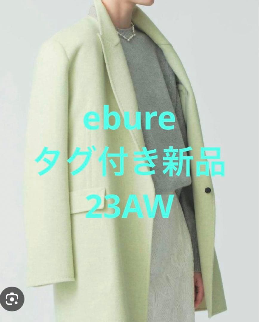 冬セール　タグ付き新品　23AW ebure メランジビーバー 定価12万