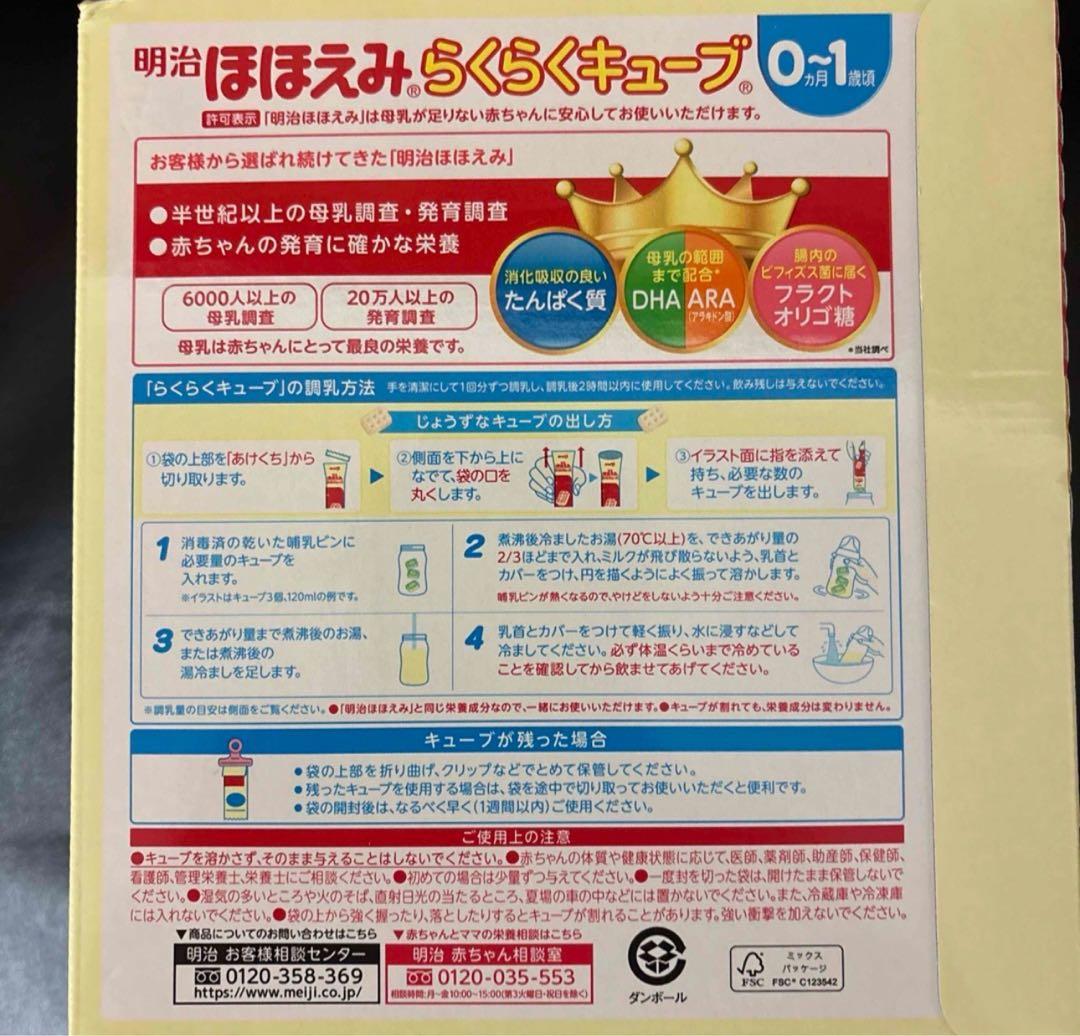 明治 ほほえみ らくらくキューブ 60袋×2箱セット（120袋）