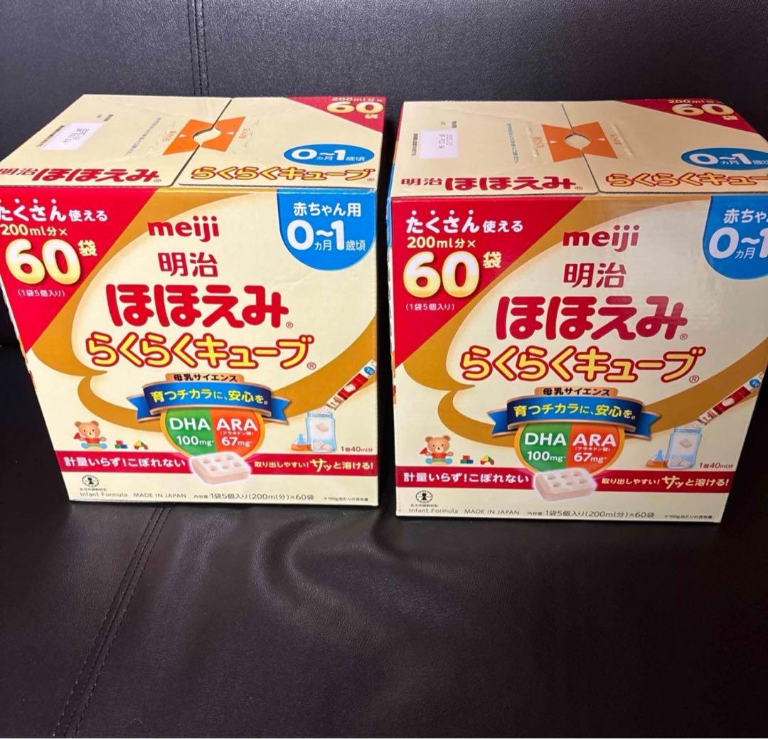 明治 ほほえみ らくらくキューブ 60袋×2箱セット（120袋）