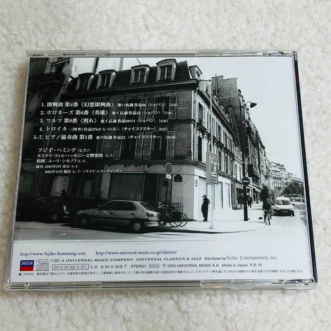 【直筆サイン、キスマーク入り】 フジ子・ヘミング トロイカ