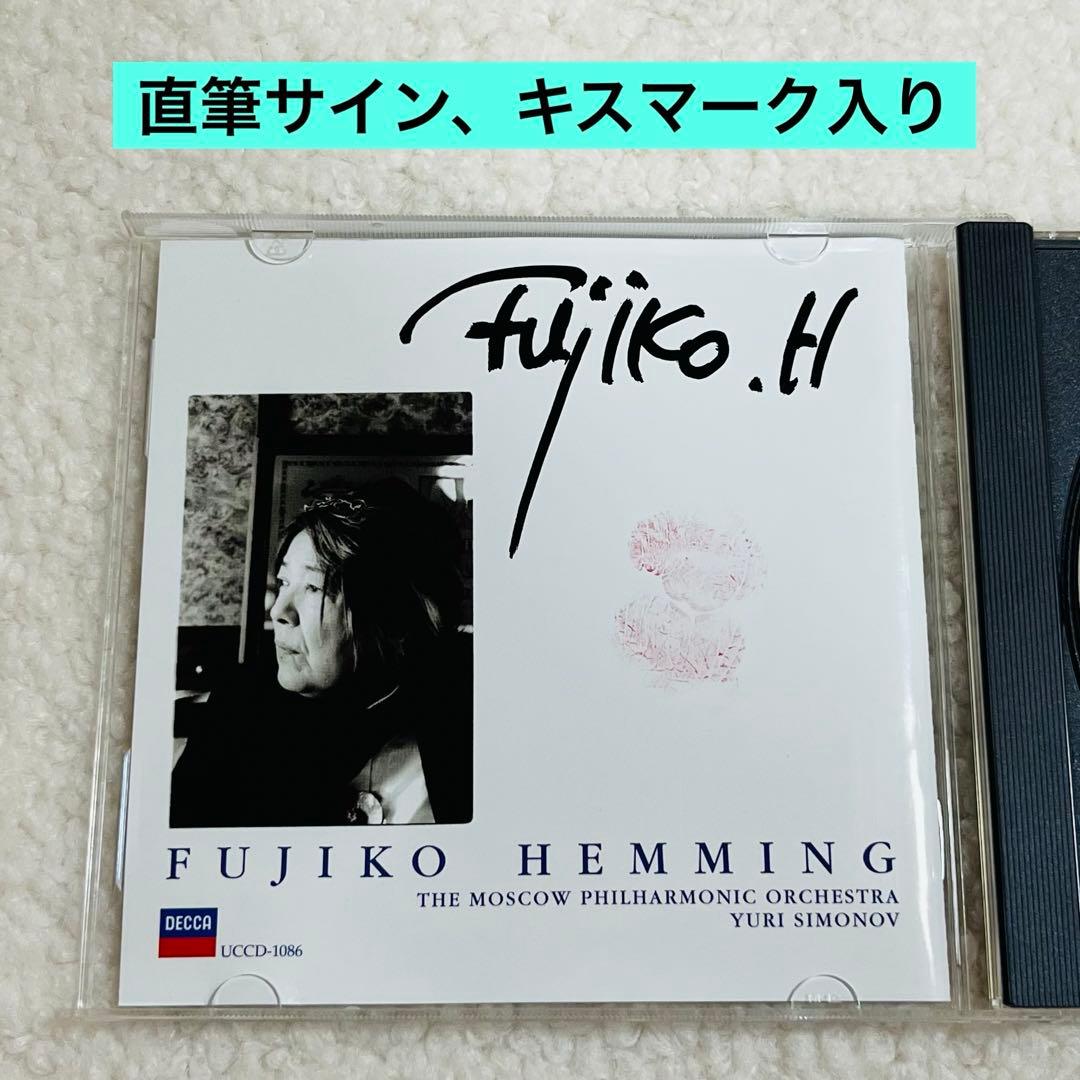 【直筆サイン、キスマーク入り】 フジ子・ヘミング トロイカ