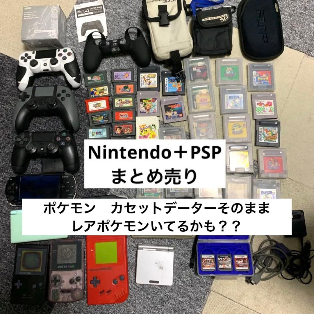 最終値下げ　任天堂＋PSP ジャンク品まとめ売り　本体カセット通信ケーブル付き