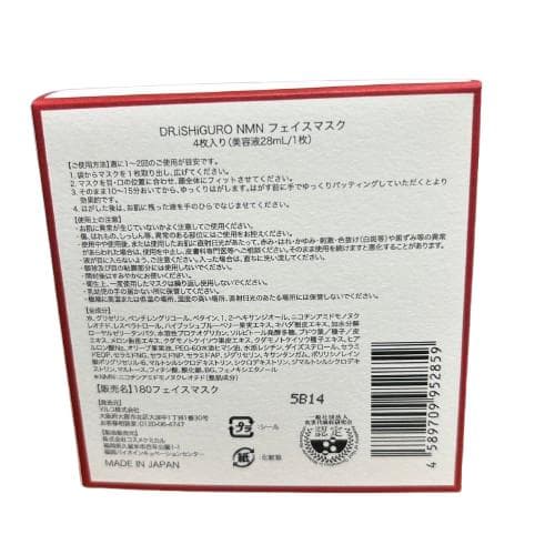 マルコMBMS NMNフェイスマスク 3個セット