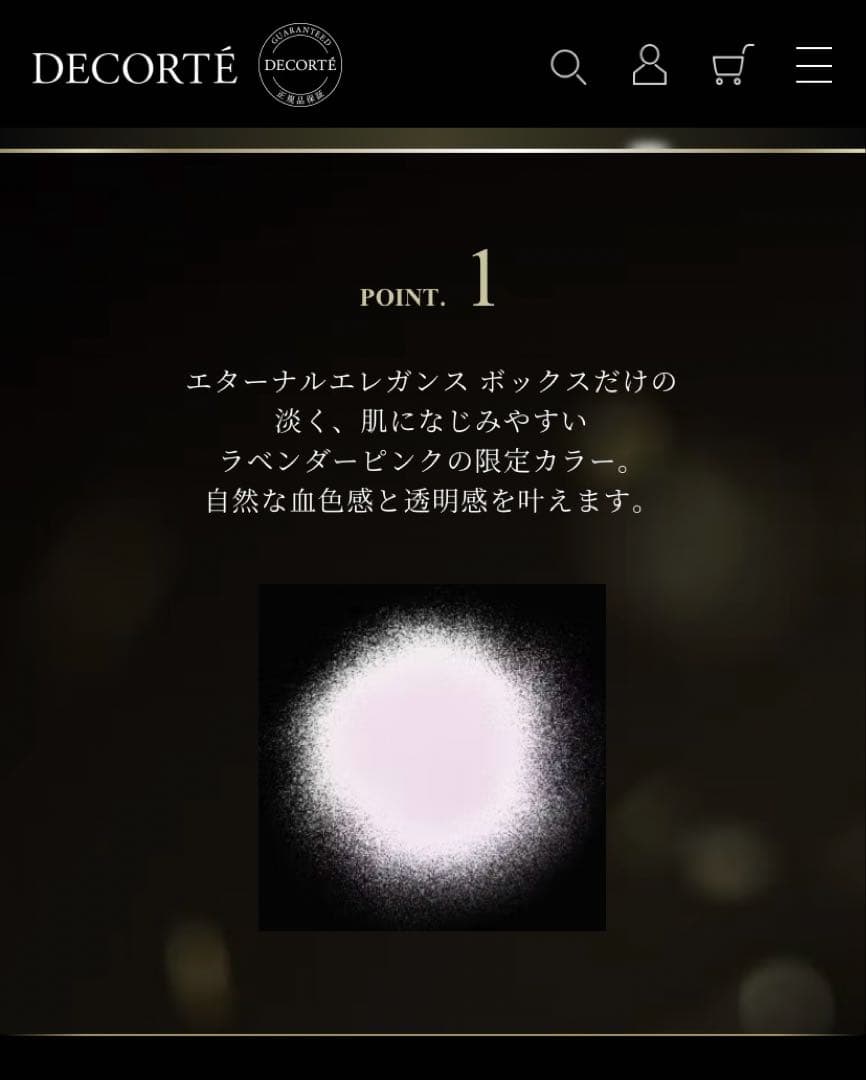 デコルテ エターナルエレガンスボックス AQ ミリオリティ フェイスパウダー