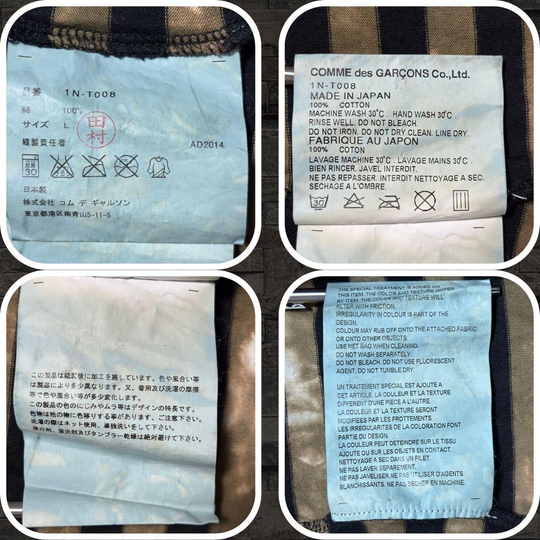 BLACK COMME des GARÇONS タイダイボーダーL/S T